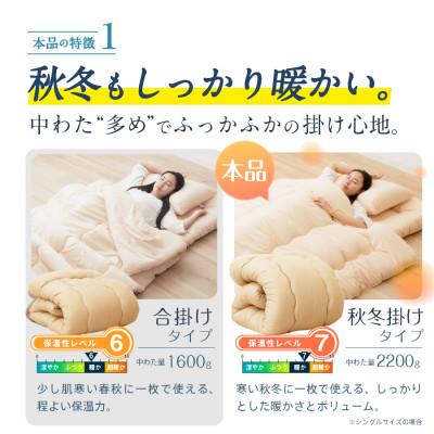ふるさと納税 柳川市 防ダニ抗菌 掛け布団 セミダブルロング (オリーブグレー色) 東洋紡フィルハーモニー使用 |  | 01