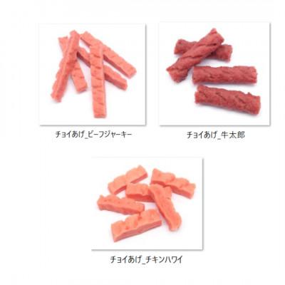 ふるさと納税 海陽町 《7種×各3P》チョイあげシリーズ人気7種詰合せセット 犬のおやつ食べ比べ(チャック付き)WNW53の画像
