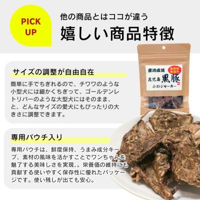 ふるさと納税 久留米市 産地直送 鹿児島 黒豚ふわジャーキー 20g×30袋(久留米市)の画像