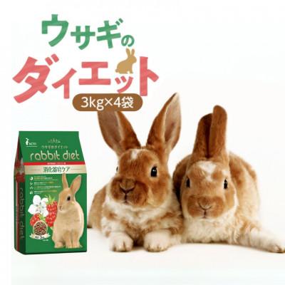 ふるさと納税 久留米市 ウサギのダイエット 消化器官ケア ラズベリー味 3kg×4袋(久留米市)