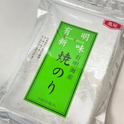 ふるさと納税 赤村 福岡有明のり 焼き海苔 2切25枚入[合計25枚 全形約12.5枚相当](赤村)