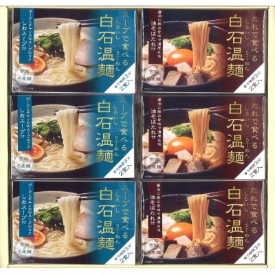 ふるさと納税 白石市 しおスープ・油そばたれ付白石温麺詰合せ6箱(12食)入 PB-6