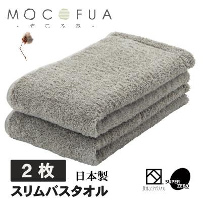 ふるさと納税 和泉市 スリムバスタオル2枚セット スーパーZEROパイル