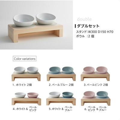 ふるさと納税 新居浜市 ペット用 フードボウルスタンドセット 国産ヒノキ 「ネコトキ」(ダブル)ペールピンク\u0026ペールブルーの画像