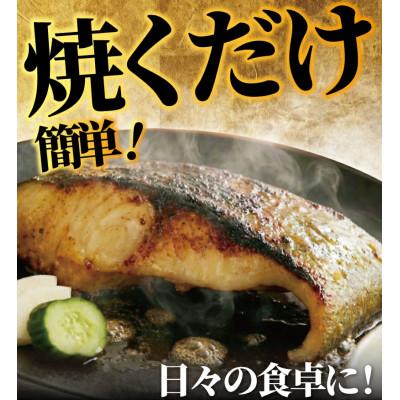 ふるさと納税 藤沢市 【訳あり】1切れ約130g!大きな漬け魚 西京漬け 8切 |  | 02