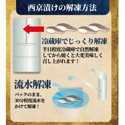 ふるさと納税 藤沢市 【訳あり】1切れ約130g!大きな漬け魚 西京漬け 8切 |  | 03