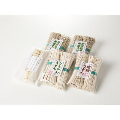 ふるさと納税 那須塩原市 那須塩原産そばと小麦を使った田舎そば&amp;うどんの乾麺セット