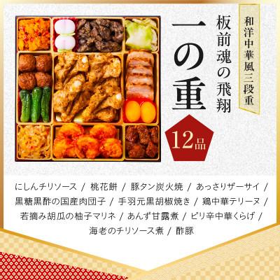 ふるさと納税 泉佐野市 特大おせち「板前魂の飛翔」和洋中華風 三段重 39品 5人前 8.5寸 |  | 01