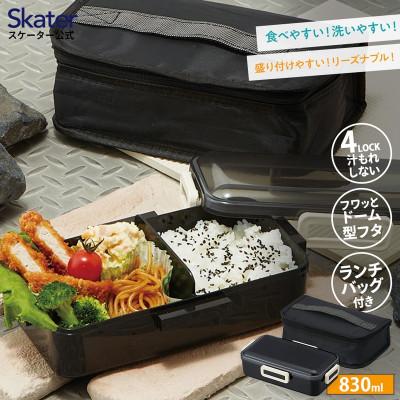 ふるさと納税 奈良市 保冷バッグ付抗菌弁当箱 1段 容量830ml KCPFLB8AG ブラック 573415