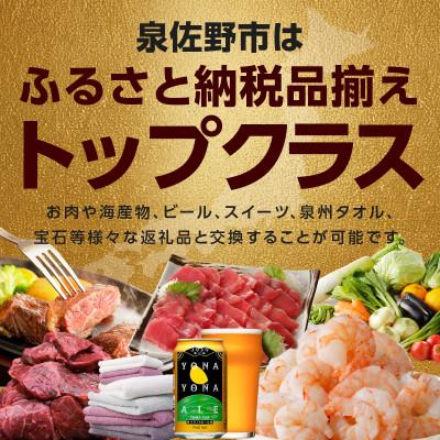 ふるさと納税 泉佐野市 【Yahoo!ふるさと納税限定】あとから選べる 泉佐野ふるさとギフト sn044a |  | 01