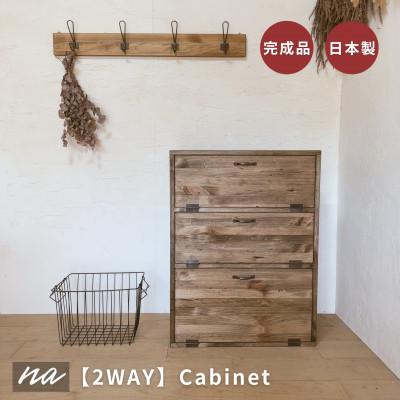 ふるさと納税 入間市 [2WAY]マグネット付き 3段キャビネット