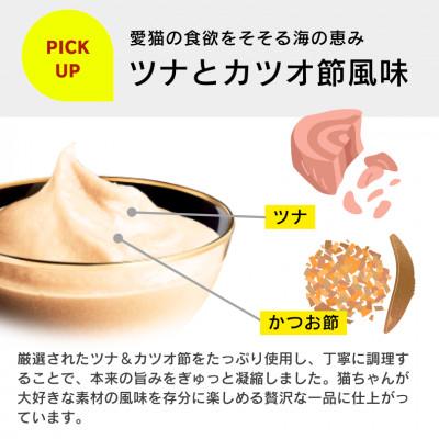 ふるさと納税 久留米市 とろーりおやつ 猫用(下部尿路に配慮 ツナ\u0026かつお節味)140g×48個(久留米市)の画像