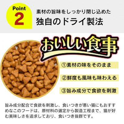 ふるさと納税 久留米市 おいしい食事 猫用 ドライフード(かつお味ミックス)7kg(久留米市)の画像