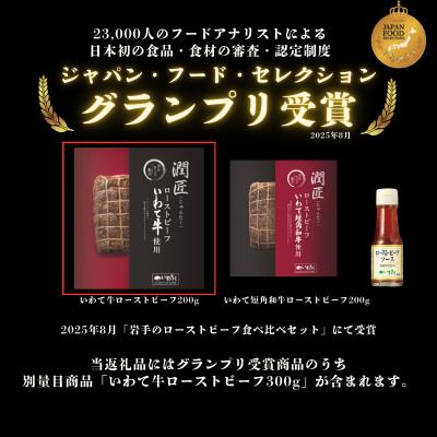 ふるさと納税 岩手県 潤匠いわて牛ローストビーフ600g(ローストビーフソース付き) |  | 01