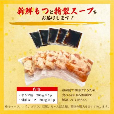 ふるさと納税 うきは市 訳あり!博多醤油もつ鍋 10人前(2人前×5セット)(うきは市) |  | 01