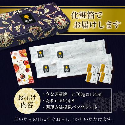 ふるさと納税 新富町 【数量限定】人気の国産うなぎ蒲焼 4尾 計約800g |  | 03