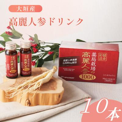 ふるさと納税 大垣市 岐阜県大垣市産水耕栽培 高麗人参ドリンク 30mL×10本