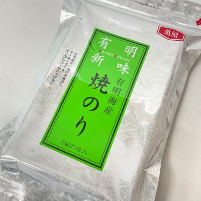 ふるさと納税 糸田町 焼き海苔 2切25枚入 福岡有明のり(糸田町)