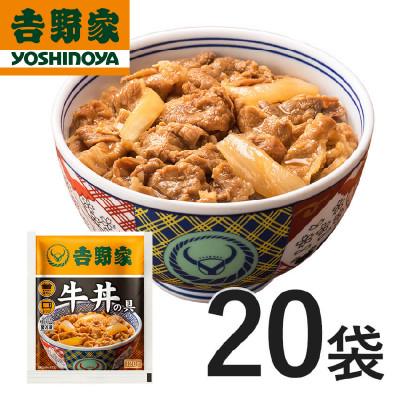 ふるさと納税 加須市 吉野家 牛丼の具20食セット[冷凍]レンジで簡単 まとめてストック