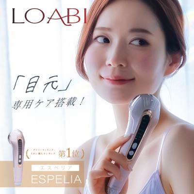 ふるさと納税 犬山市 [LOABI/ロアビ公式]1台6役 ホームケア美顔器 ESPELIA エスペリア