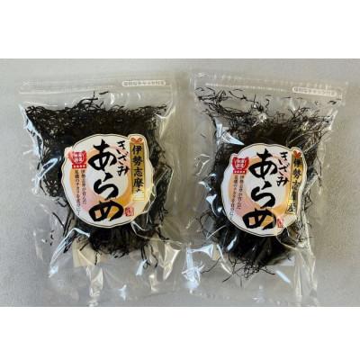 ふるさと納税 志摩市 伊勢志摩産 あらめ(太・細)食べ比べセット