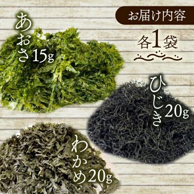ふるさと納税 志摩市 伊勢志摩産 人気3種海藻詰め合わせ あおさ わかめ ひじき |  | 01