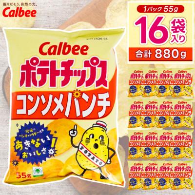 ふるさと納税 城里町 カルビー ポテトチップス コンソメパンチ 1ケース(55g×16袋) 数量限定