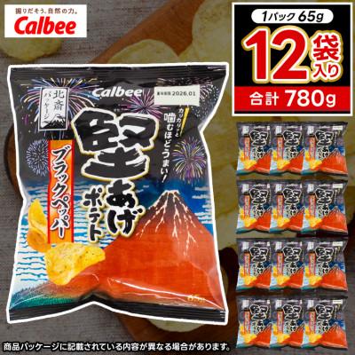 ふるさと納税 城里町 カルビー 堅あげポテト ブラックペッパー 1ケース(65g×12袋) 数量限定