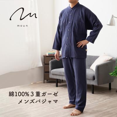 ふるさと納税 京田辺市 moun 3重ガーゼ メンズパジャマ 綿100% ドルマン 日本製 Lサイズ ネイビー