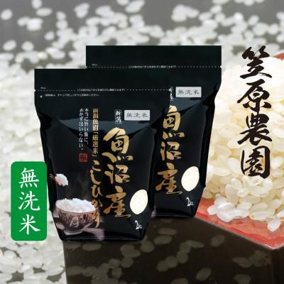 令和7年 新米 魚沼産コシヒカリ精米20キロ 十日町産 ふるさと納税 十日町市 令和7年産 魚沼産 コシヒカリチャック付 無洗米
