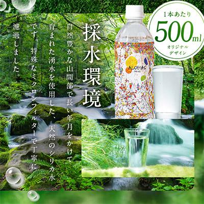 ふるさと納税 泉佐野市 ALOHAS シリカ水 合計12L (500ml×24本入り