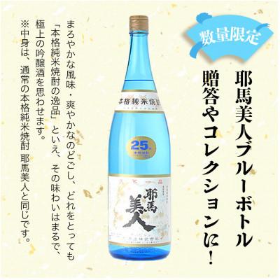 ふるさと納税 中津市 米焼酎　耶馬美人25度　ブルーボトル　1800ml×4本 |  | 01