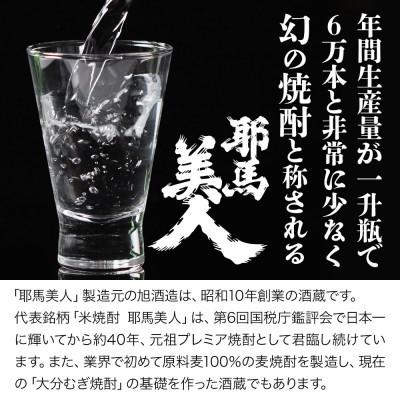 ふるさと納税 中津市 米焼酎　耶馬美人25度　ブルーボトル　1800ml×4本 |  | 03
