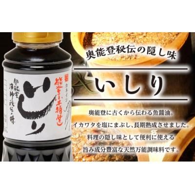 ふるさと納税 能登町 【復興支援】能登海の恵み調味料4点セット |  | 02