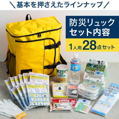 ふるさと納税 豊岡市 豊岡産バッグ 1人用防災28点セット (イエロー)