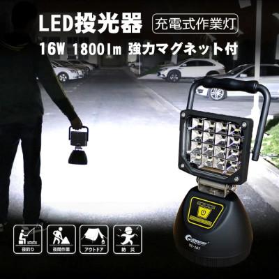 ふるさと納税 貝塚市 充電式LED 9W USB出力 底部 強力マグネット 120°ワイド 広角照射 作業灯 YC-9T