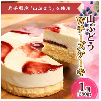 ふるさと納税 久慈市 お誕生日用 山ぶどうWチーズケーキ(4号:直径12cm)11-3