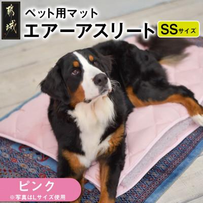 ふるさと納税 都城市 ペット用「エアーアスリート(R)」SSサイズ ピンク ry0202ssPK