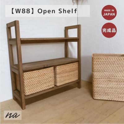 ふるさと納税 入間市 [完全国内生産]オープンシェルフ ナチュラル リゾートテイスト