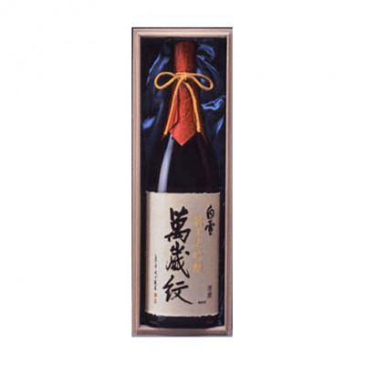 ふるさと納税 伊丹市 超特撰 白雪 純米 大吟醸 萬歳紋(原酒)1.8L 