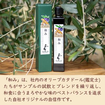 ふるさと納税 小豆島町 オーガニックエキストラバージンオリーブオイル182g×3本 |  | 01