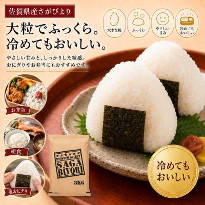 ふるさと納税 吉野ヶ里町 令和7年産『さがびより』白米6kg(3kg×2袋)(吉野ヶ里町) |  | 02