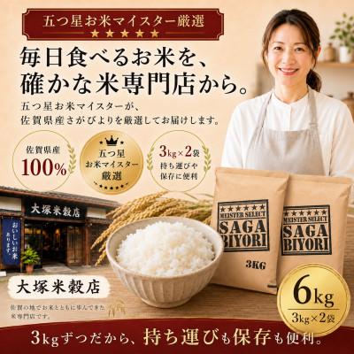 ふるさと納税 吉野ヶ里町 令和7年産『さがびより』白米6kg(3kg×2袋)(吉野ヶ里町) |  | 03