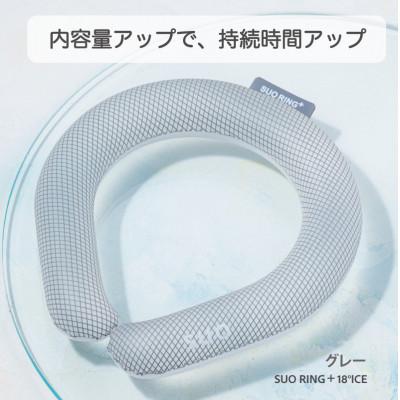 ふるさと納税 神戸市 SUO RING Plus 18°ICE LLサイズ(グレー)