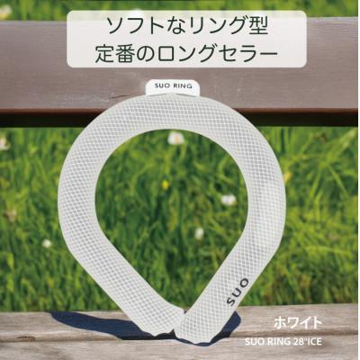 ふるさと納税 神戸市 SUO RING 28°ICE Lサイズ(ホワイト)