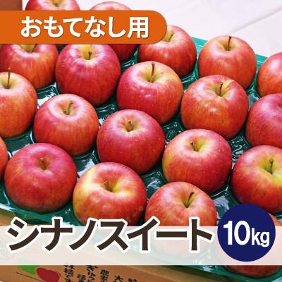 ふるさと納税 鶴田町 [26年11月より順次発送]平均糖度13度以上! シナノスイート 約10kg おもてなし用