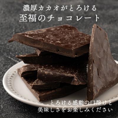 ふるさと納税 静岡市 【訳あり】割れチョコ スイート 360g(180g×2袋