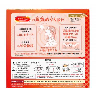 ふるさと納税 酒田市 花王のめぐりズム 蒸気めぐるアイマスク ひのきの