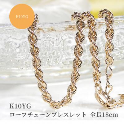 ふるさと納税 昭和町 K10YG ロープチェーン ブレスレット