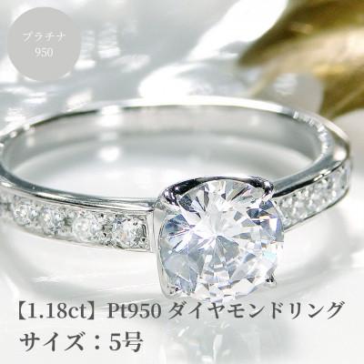 ふるさと納税 昭和町 [中央宝石研究所鑑定書付]pt950 Hカラー ダイヤモンド リング[1.18ct ] 5号
